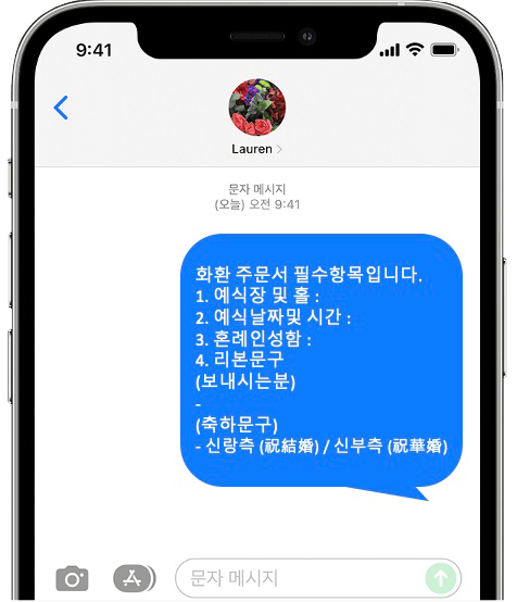 플렌티컨벤션 화환 간편 문자 주문